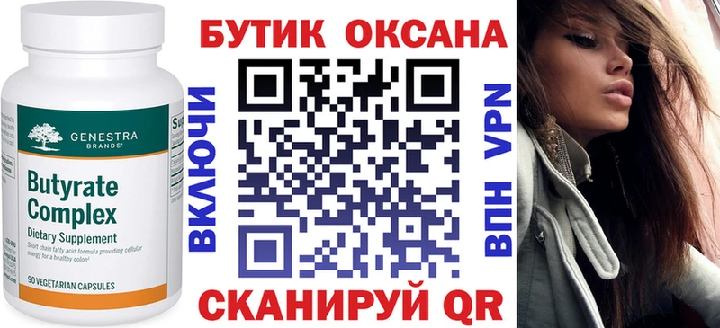 БУТИРАТ оксана  МЕГА сайт  Мамадыш 
